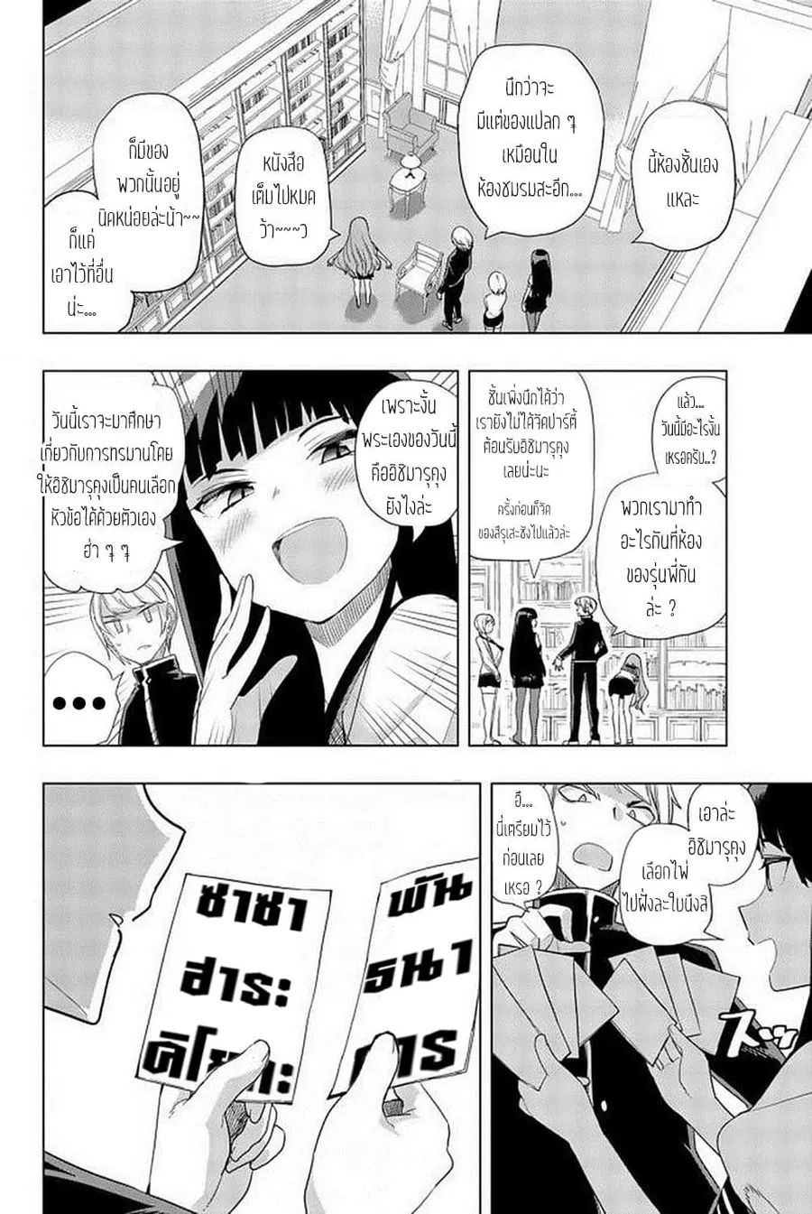 Houkago no Goumon Shoujo ตอนที่ 6 หน้า 3