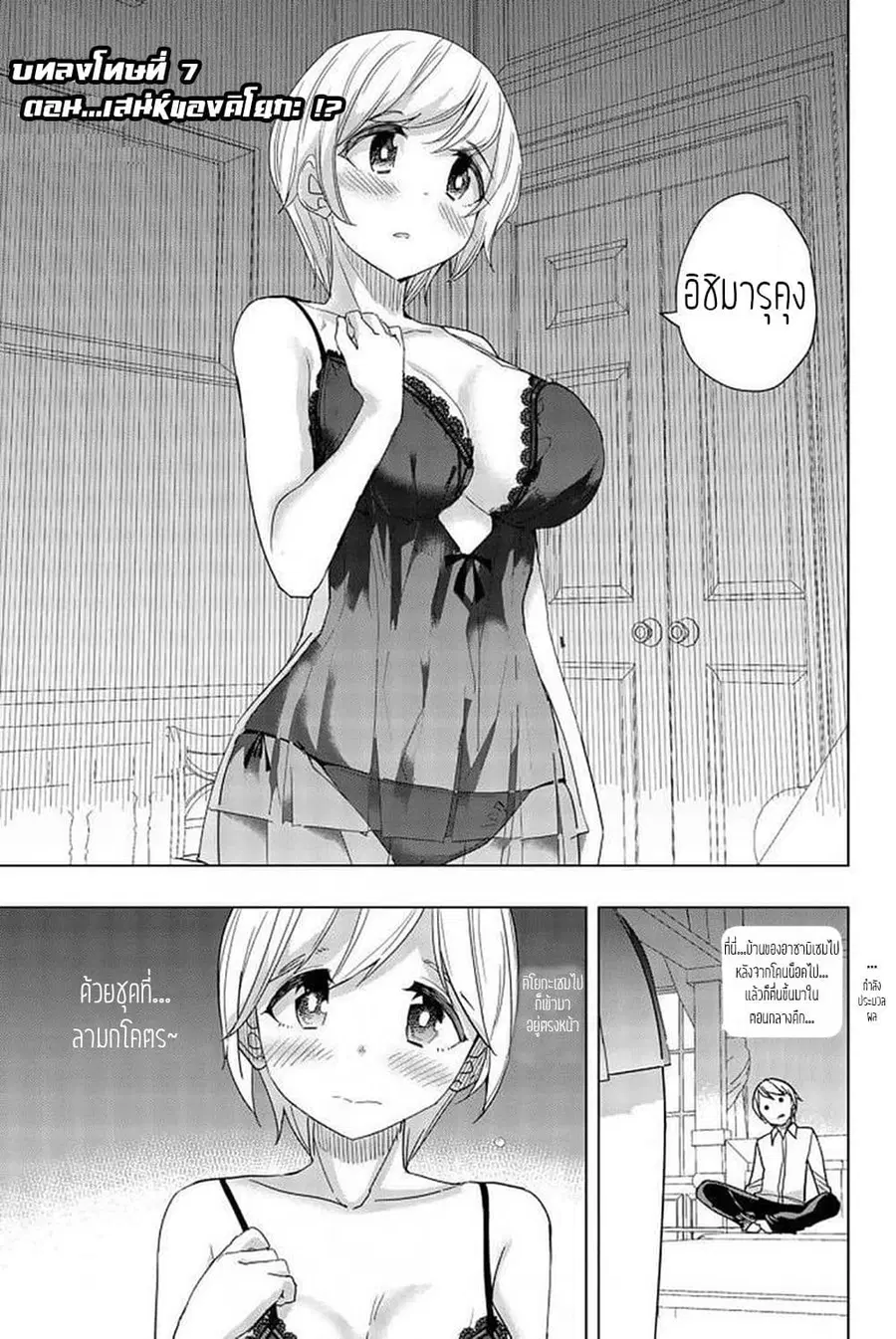 Houkago no Goumon Shoujo ตอนที่ 7 หน้า 2