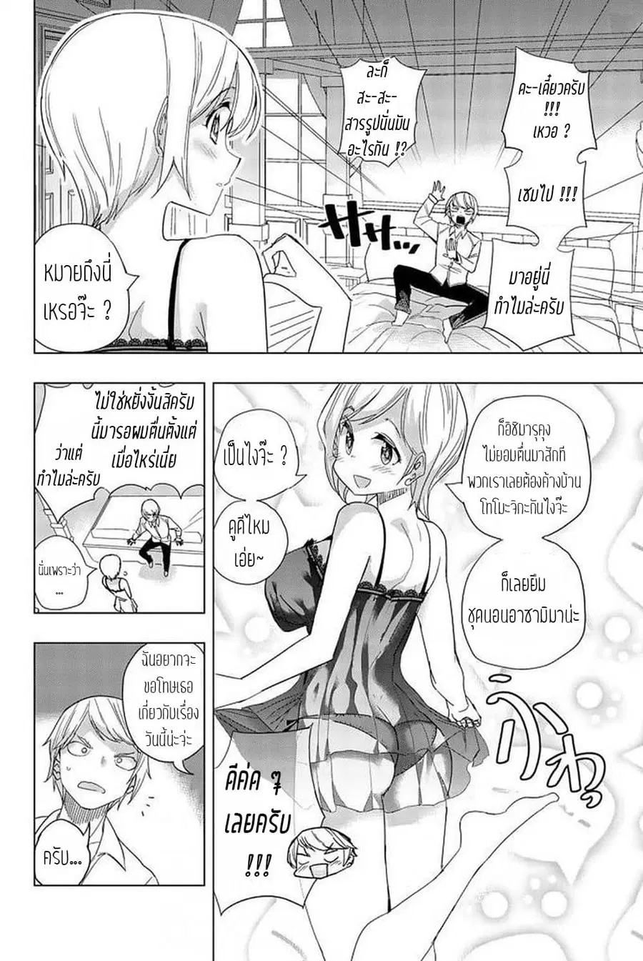 Houkago no Goumon Shoujo ตอนที่ 7 หน้า 3