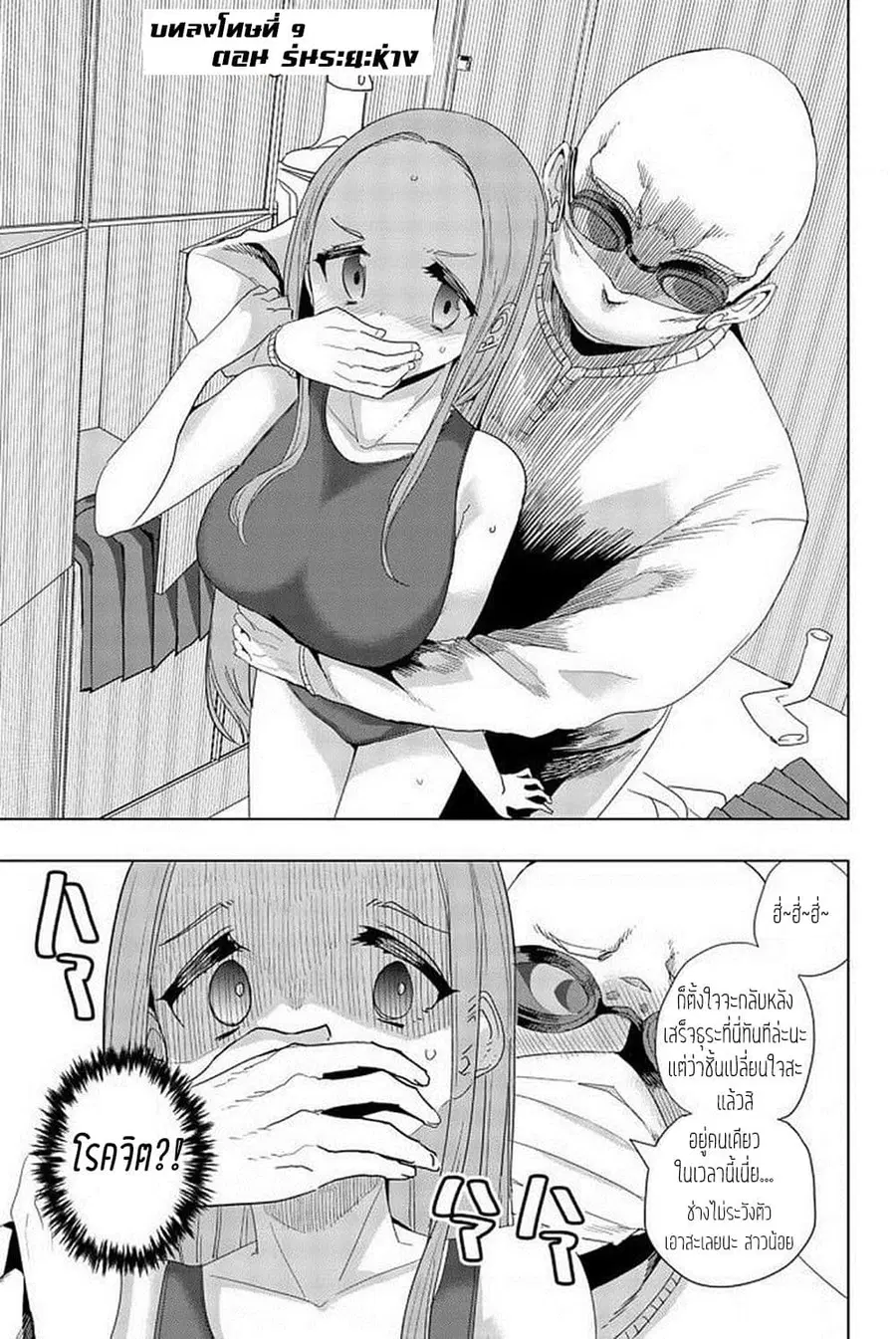Houkago no Goumon Shoujo ตอนที่ 9 หน้า 2