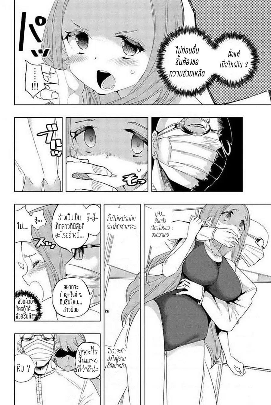 Houkago no Goumon Shoujo ตอนที่ 9 หน้า 3