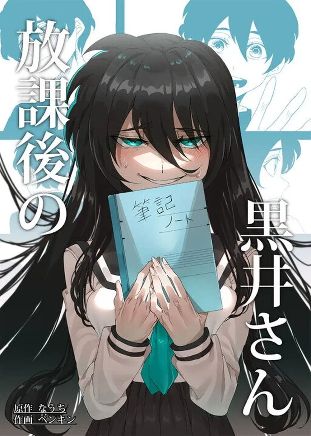 Houkago no Kuroi-san ตอนที่ 1 หน้า 1