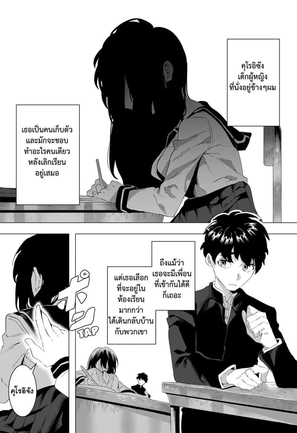 Houkago no Kuroi-san ตอนที่ 1 หน้า 2
