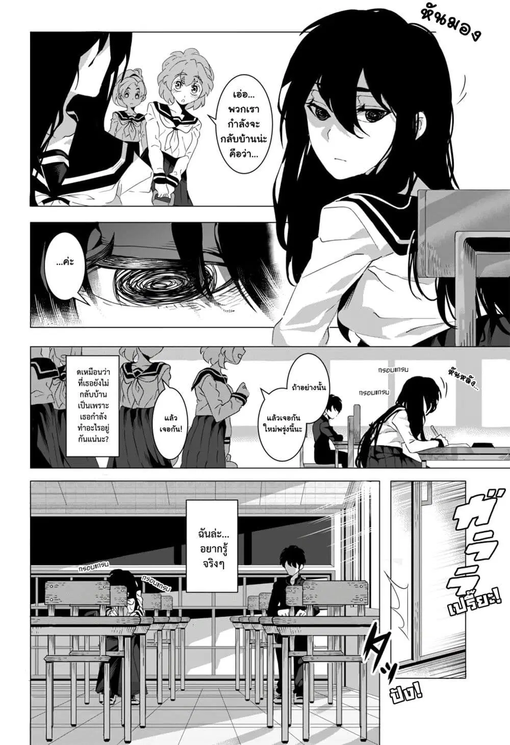 Houkago no Kuroi-san ตอนที่ 1 หน้า 3