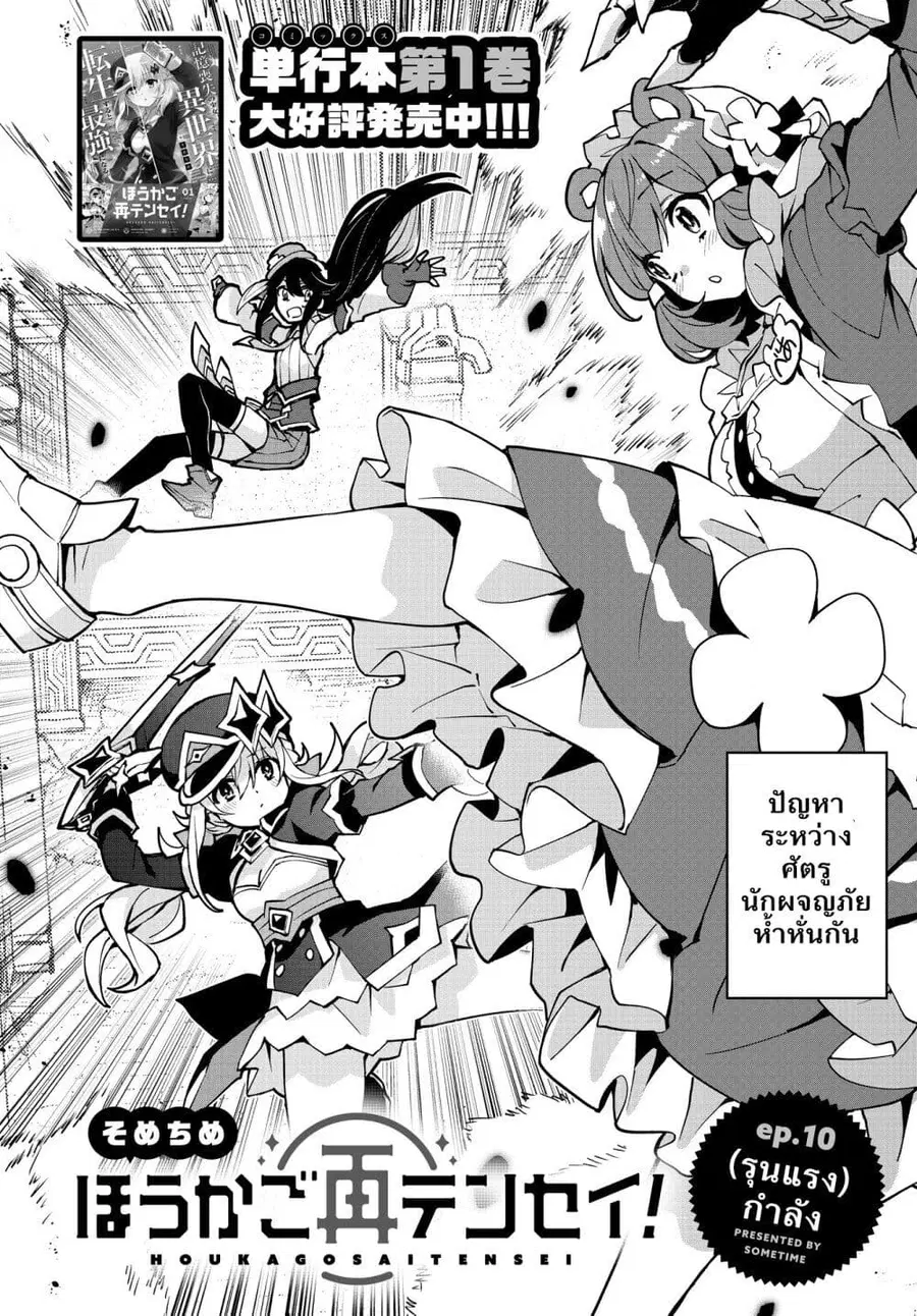 Houkago Saitensei! ตอนที่ 10 หน้า 2