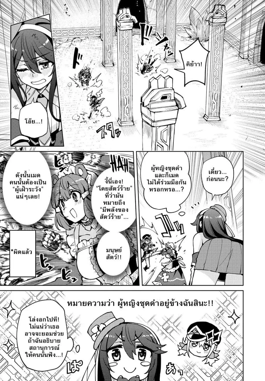 Houkago Saitensei! ตอนที่ 10 หน้า 3