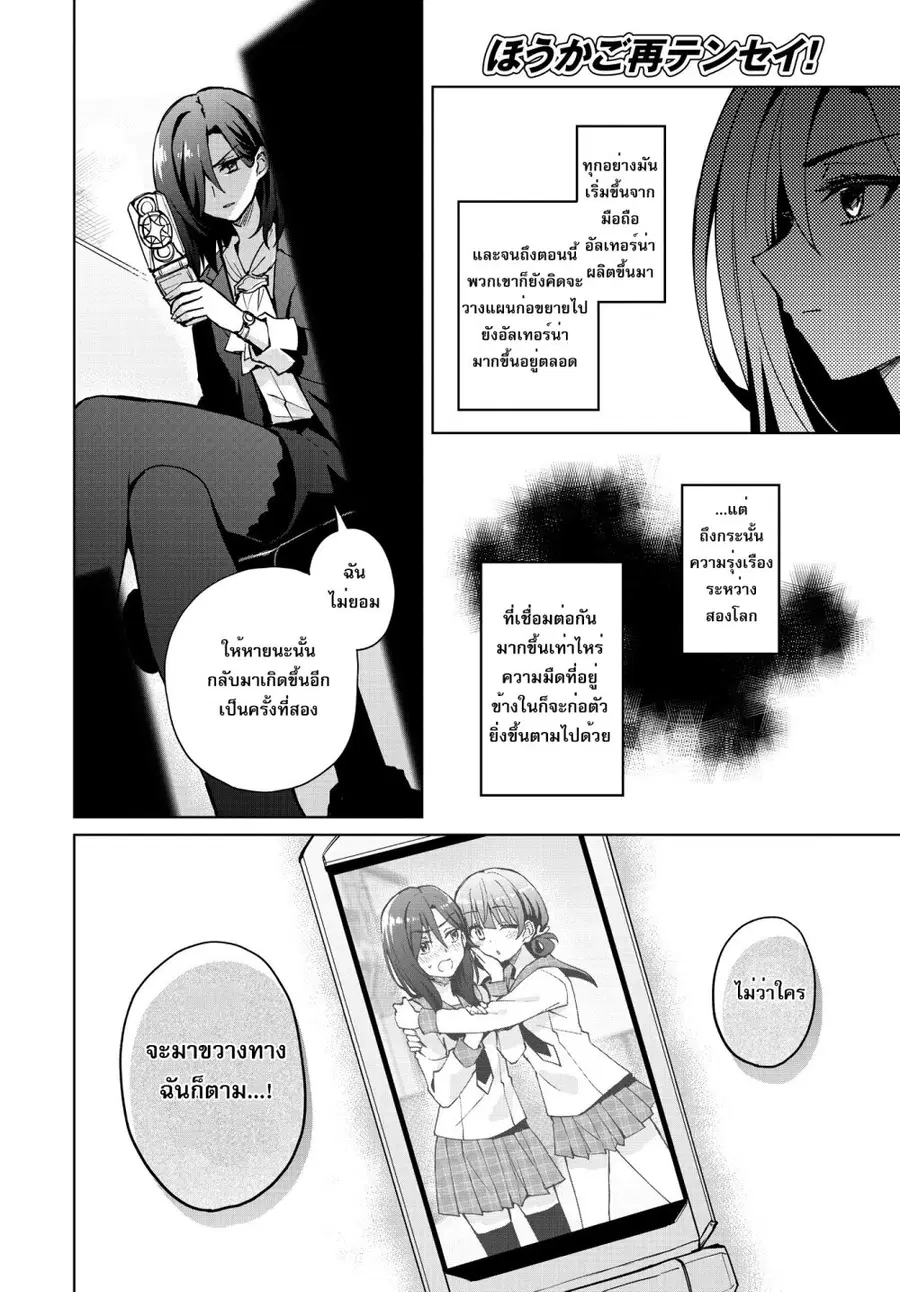 Houkago Saitensei! ตอนที่ 11 หน้า 2