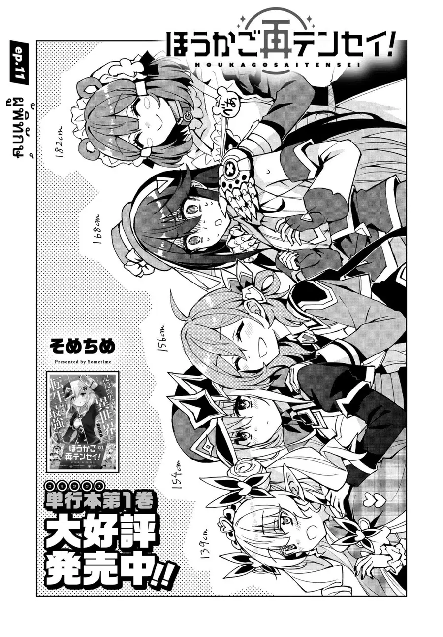 Houkago Saitensei! ตอนที่ 11 หน้า 3