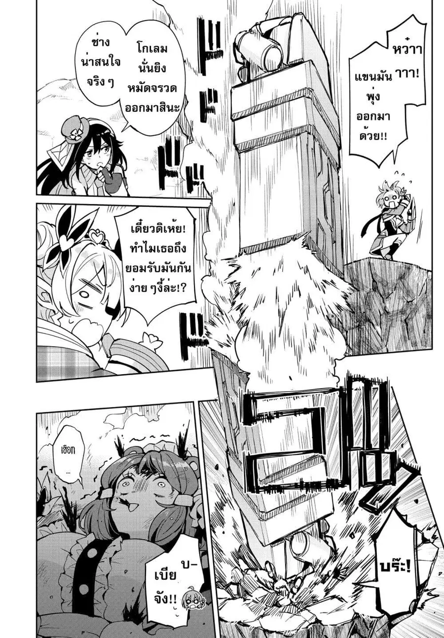 Houkago Saitensei! ตอนที่ 12 หน้า 2