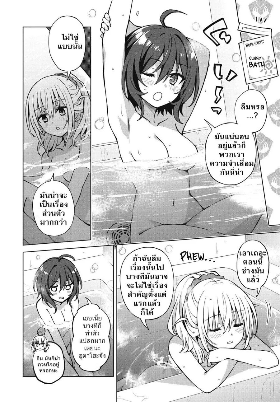 Houkago Saitensei! ตอนที่ 2 หน้า 3