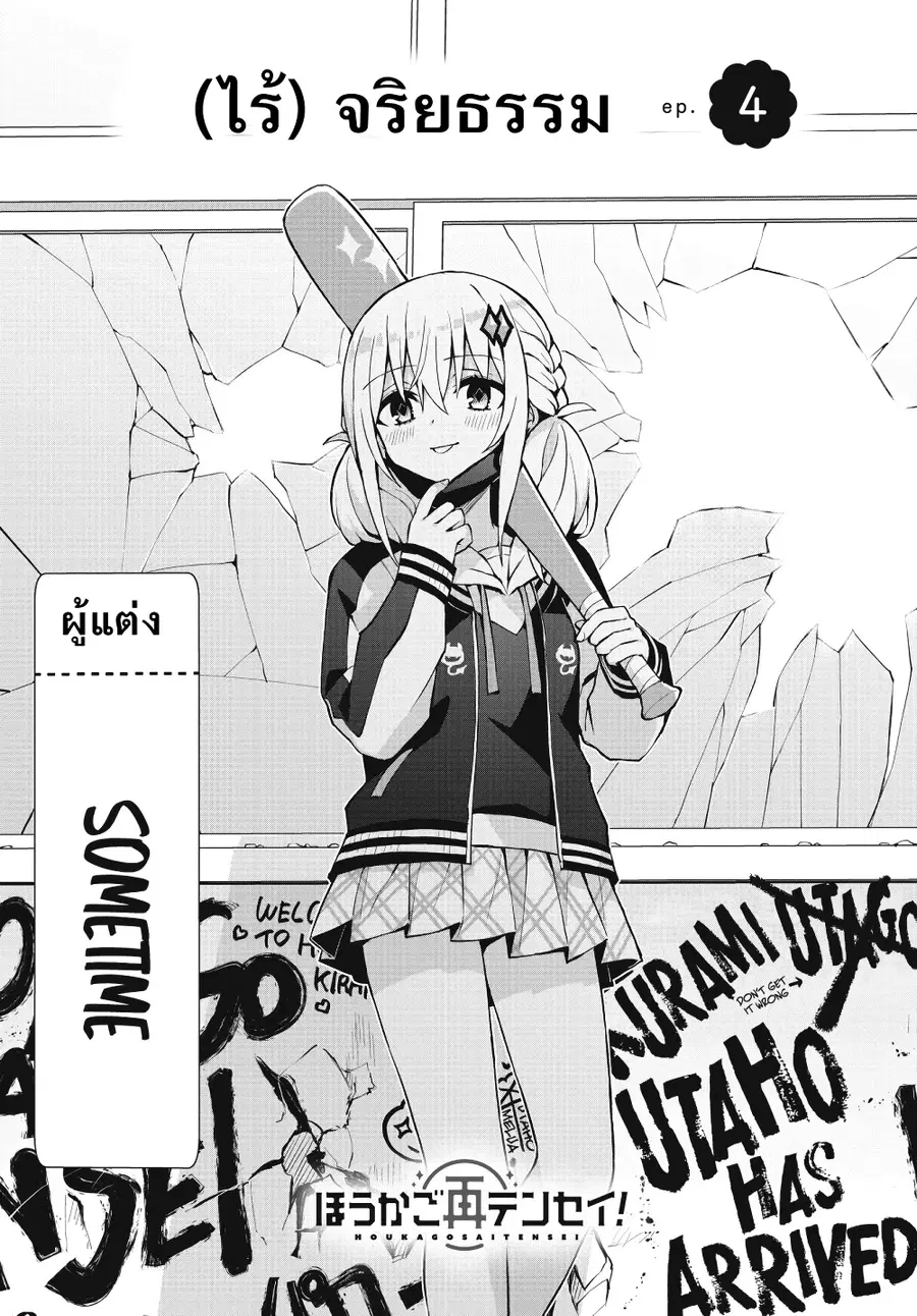 Houkago Saitensei! ตอนที่ 4 หน้า 1