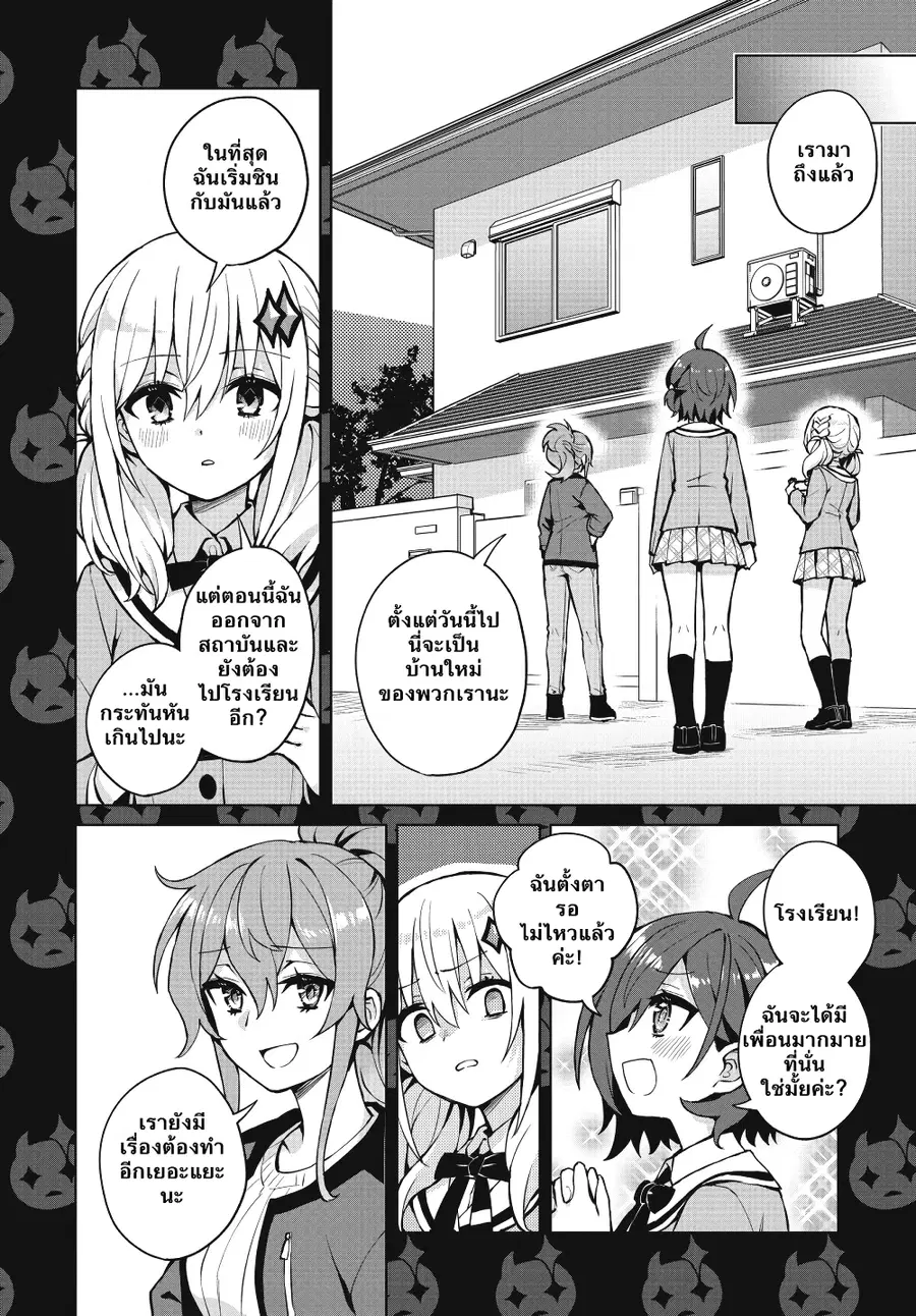 Houkago Saitensei! ตอนที่ 4 หน้า 2