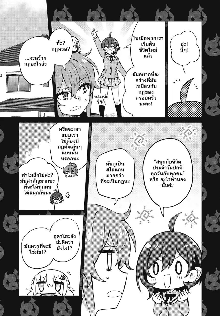 Houkago Saitensei! ตอนที่ 4 หน้า 3
