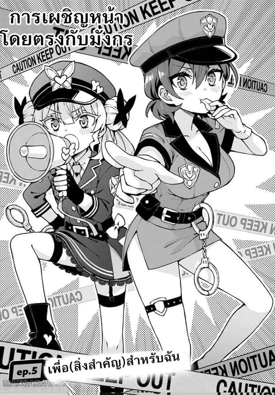 Houkago Saitensei! ตอนที่ 5 หน้า 3