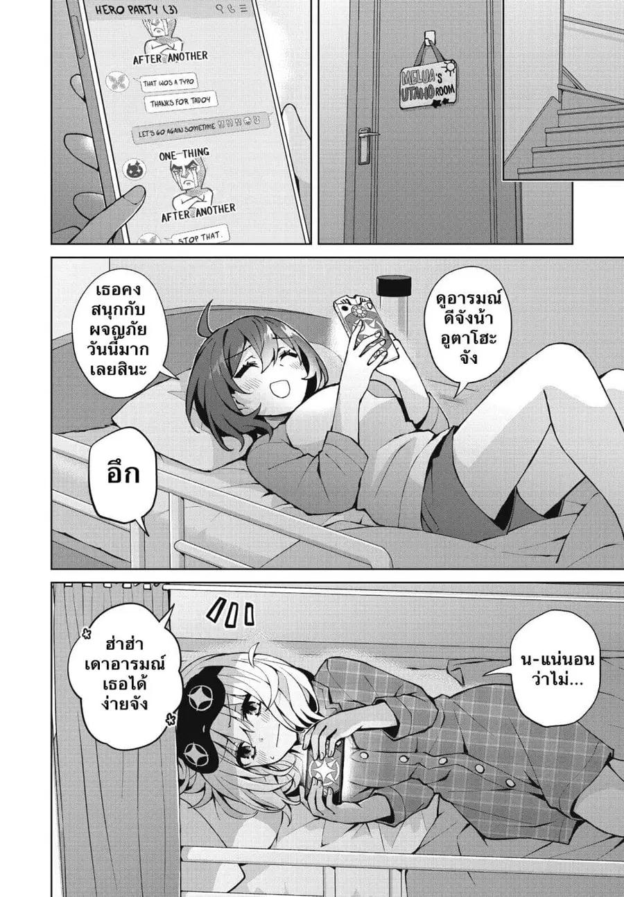 Houkago Saitensei! ตอนที่ 6 หน้า 3