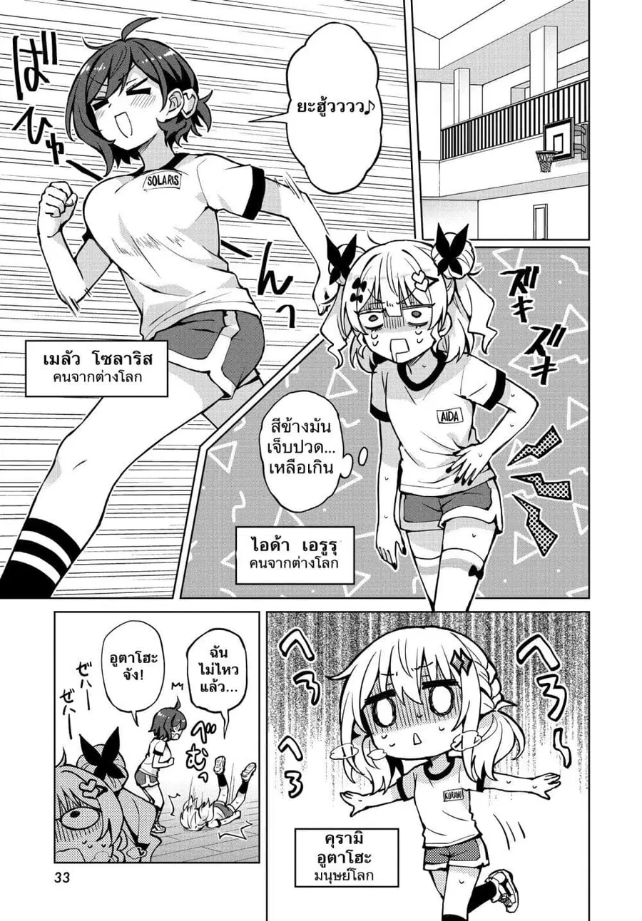 Houkago Saitensei! ตอนที่ 7 หน้า 3