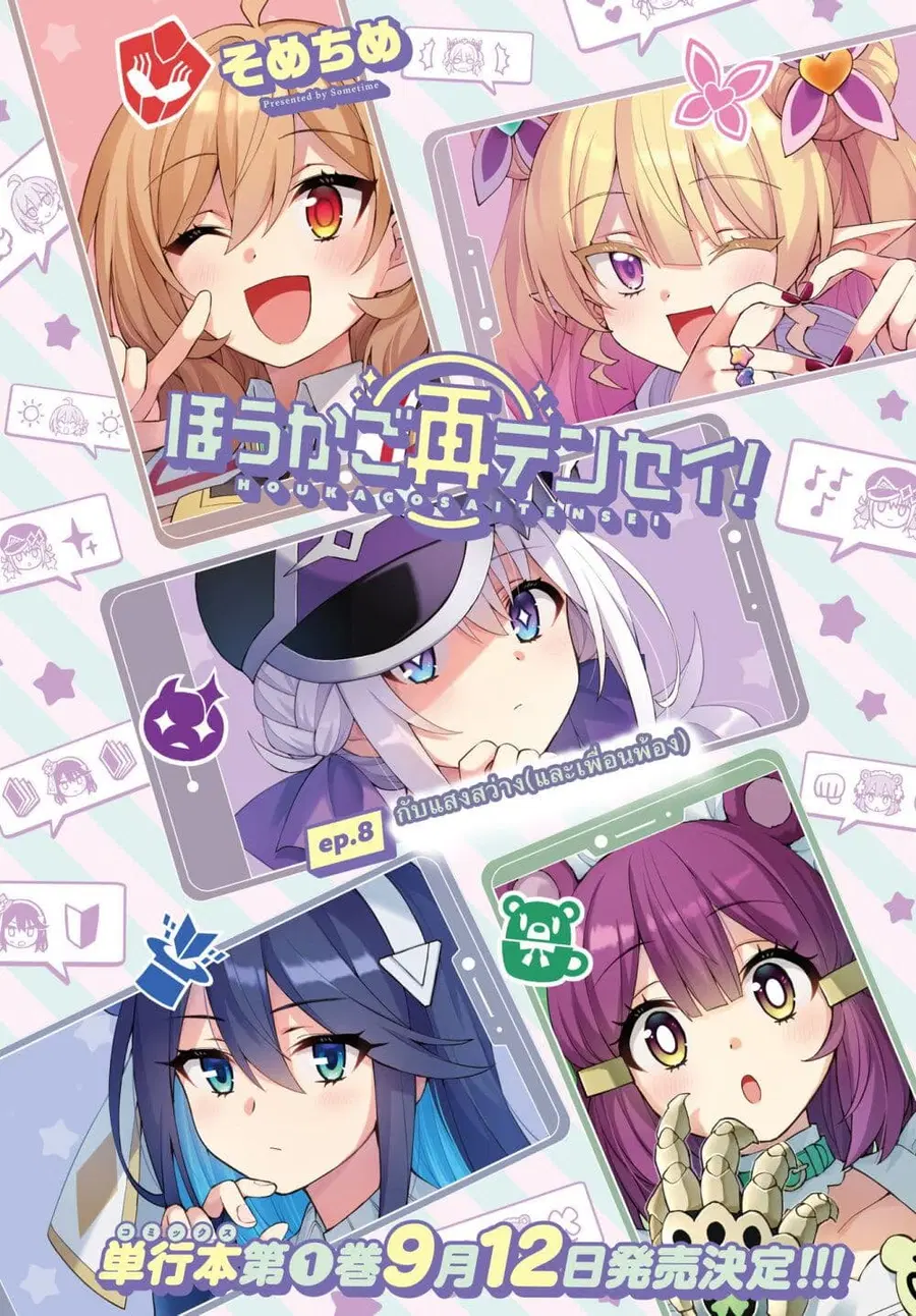 Houkago Saitensei! ตอนที่ 8 หน้า 2