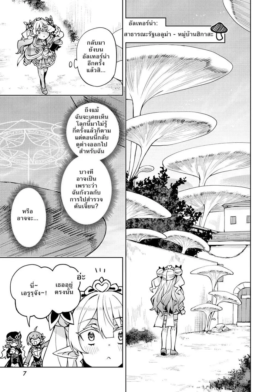 Houkago Saitensei! ตอนที่ 8 หน้า 3