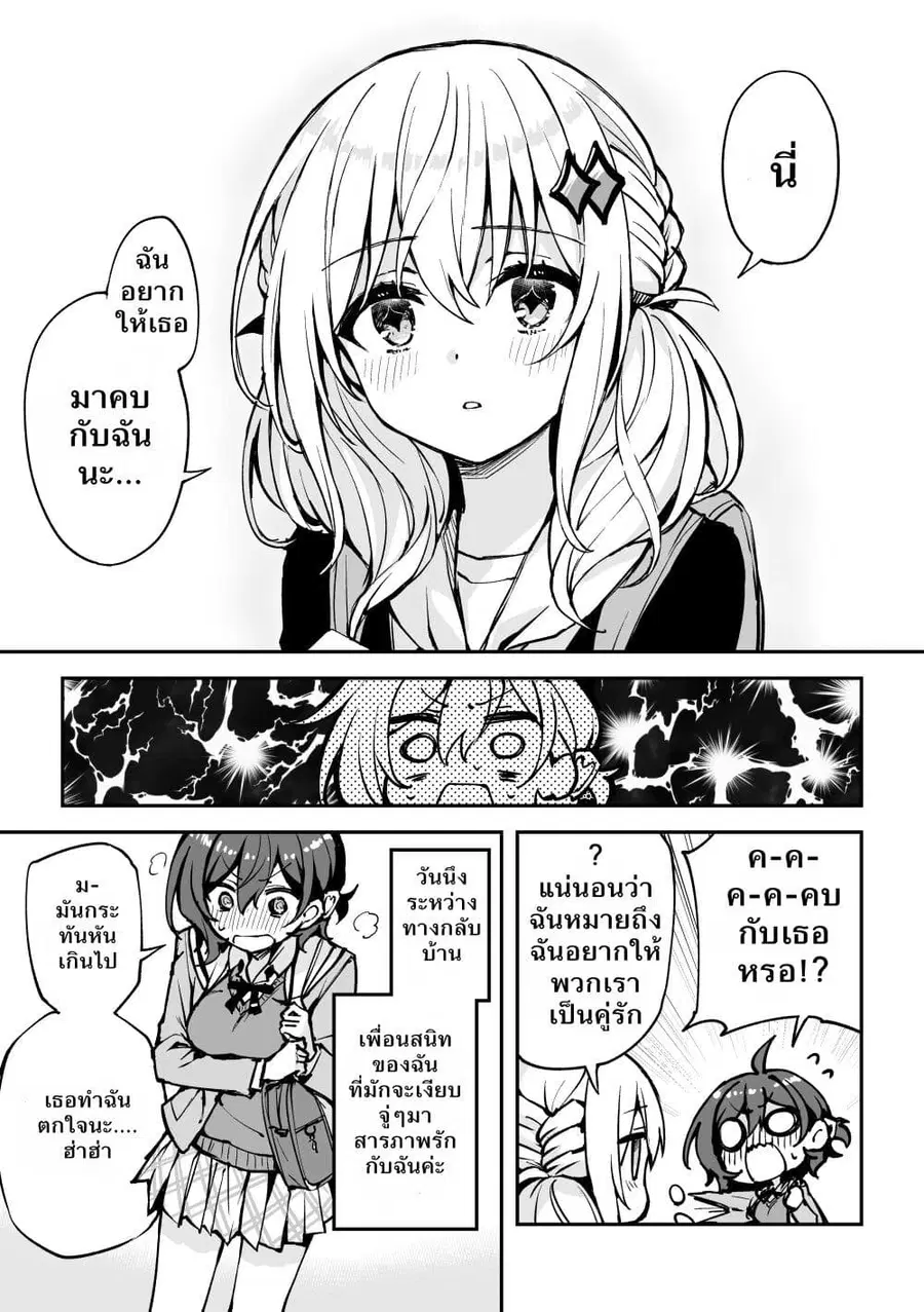 Houkago Saitensei! ตอนที่ 9.5 หน้า 1