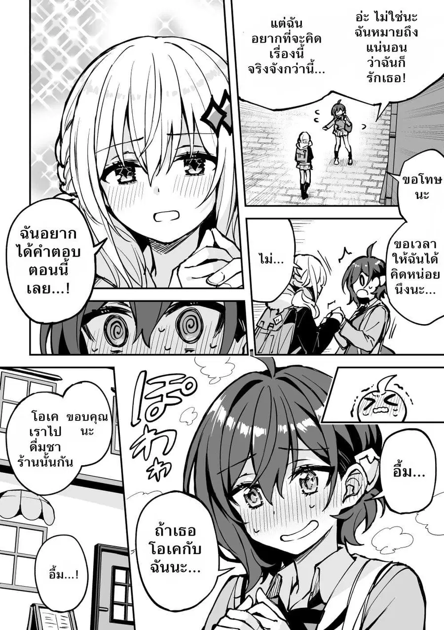 Houkago Saitensei! ตอนที่ 9.5 หน้า 2