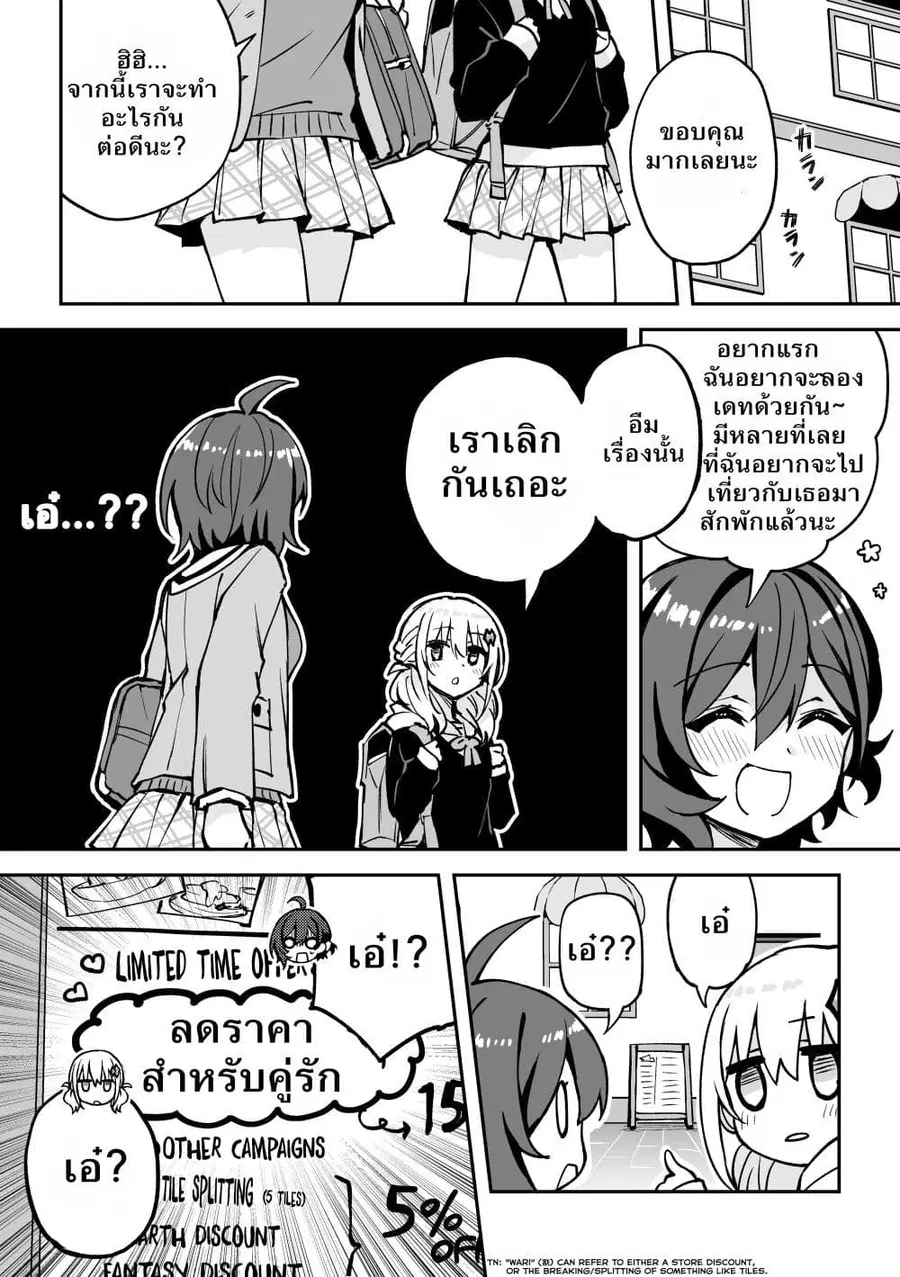 Houkago Saitensei! ตอนที่ 9.5 หน้า 3