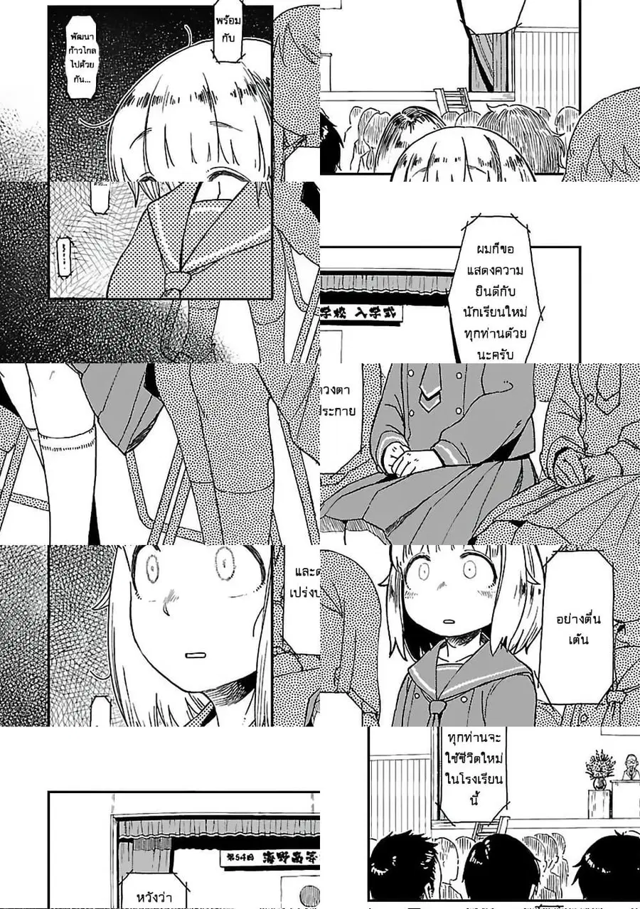 Houkago Teibou Nisshi ตอนที่ 2 หน้า 3