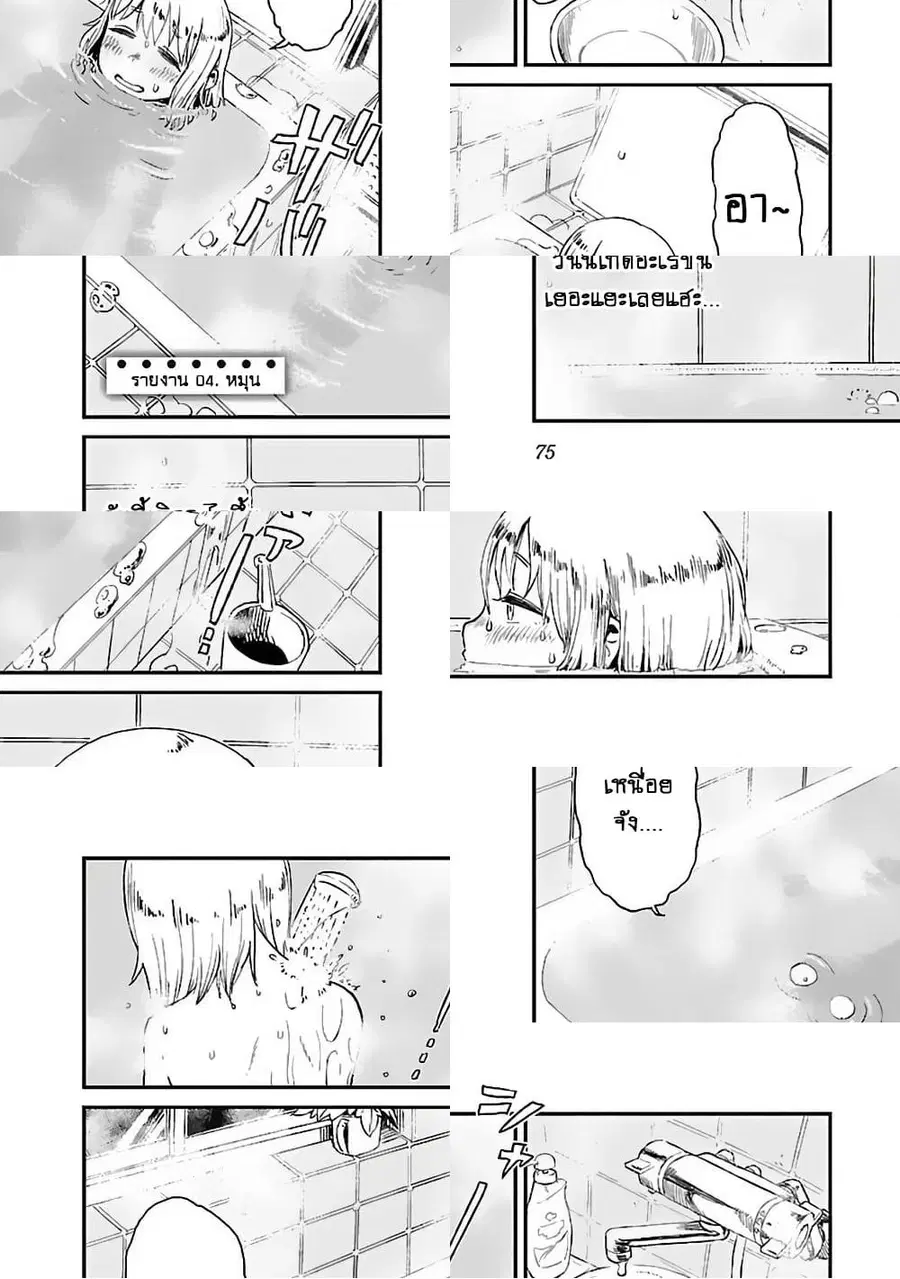 Houkago Teibou Nisshi ตอนที่ 4 หน้า 2