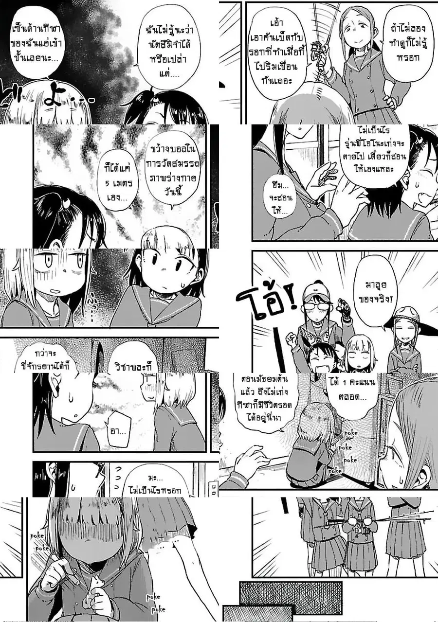 Houkago Teibou Nisshi ตอนที่ 5 หน้า 2