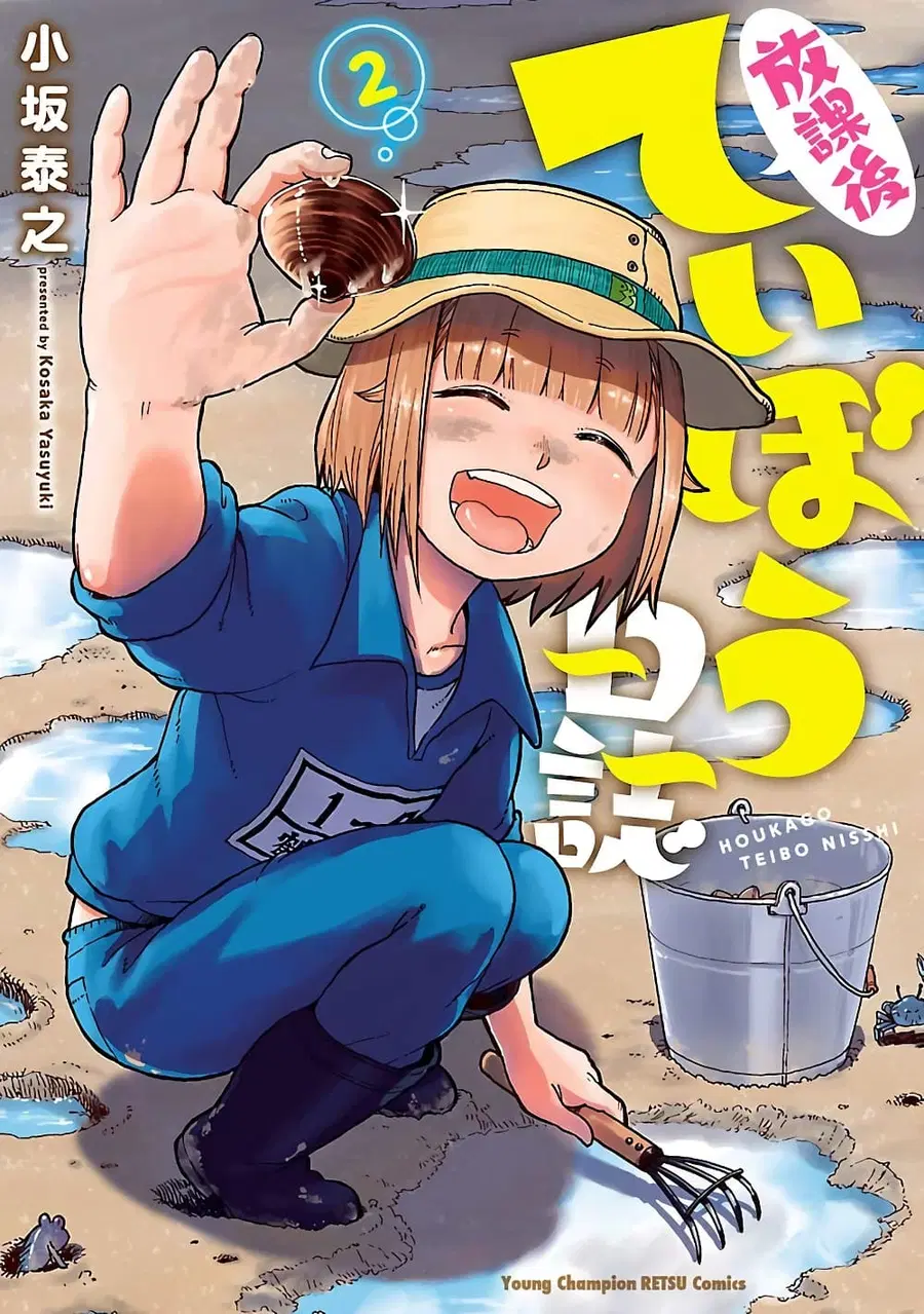 Houkago Teibou Nisshi ตอนที่ 8 หน้า 1