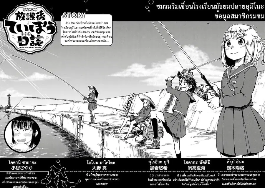 Houkago Teibou Nisshi ตอนที่ 8 หน้า 2