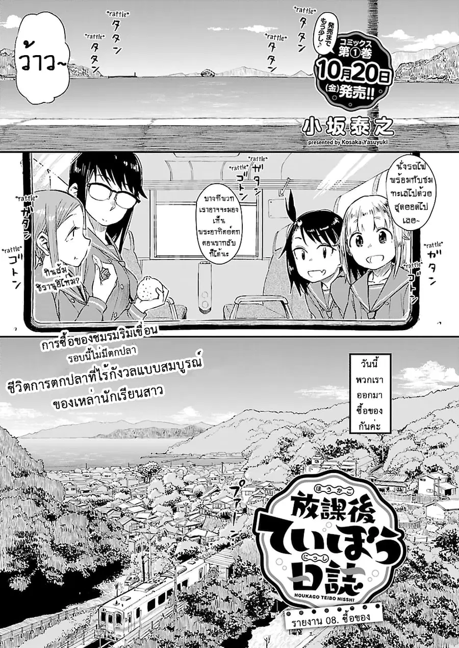 Houkago Teibou Nisshi ตอนที่ 8 หน้า 3