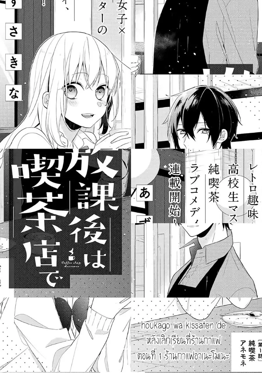 Houkago wa Kissaten de ตอนที่ 1 หน้า 3