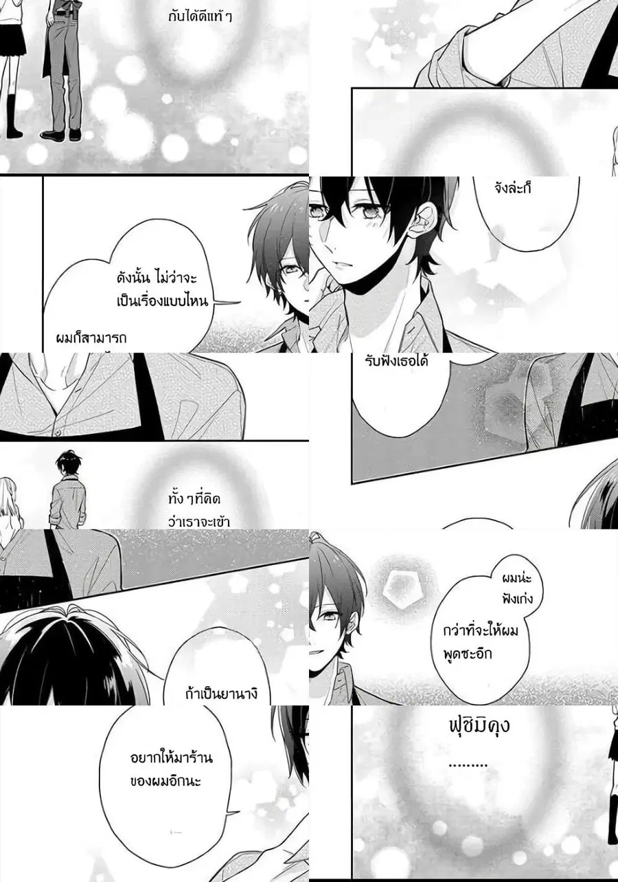 Houkago wa Kissaten de ตอนที่ 2 หน้า 2