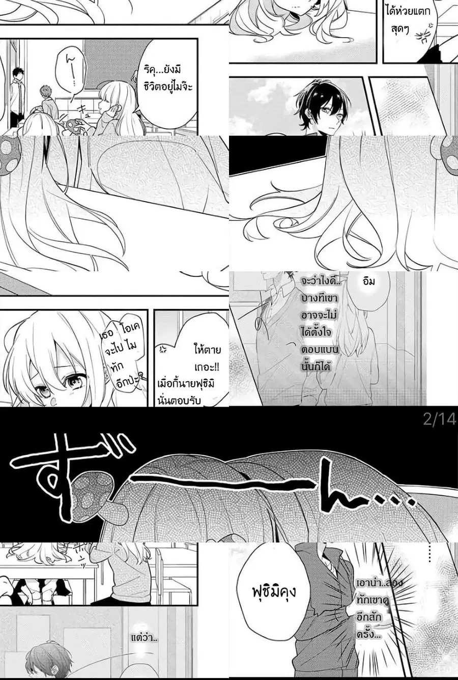 Houkago wa Kissaten de ตอนที่ 2 หน้า 3