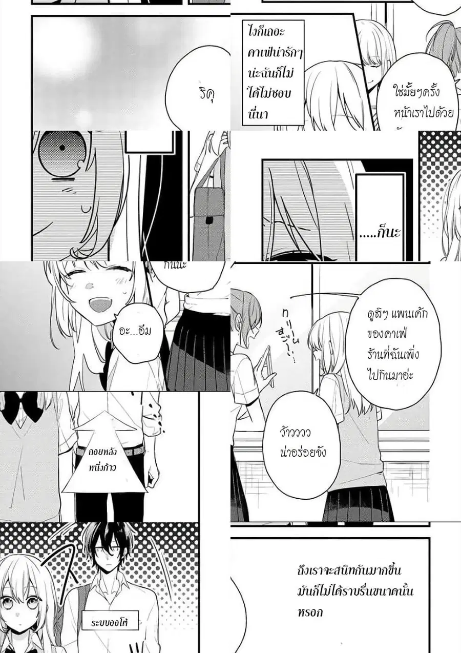 Houkago wa Kissaten de ตอนที่ 3 หน้า 1