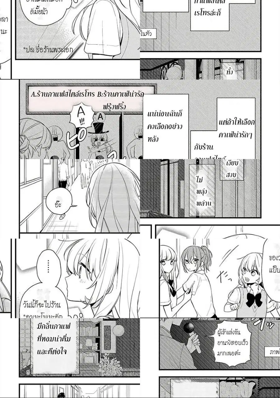 Houkago wa Kissaten de ตอนที่ 3 หน้า 2