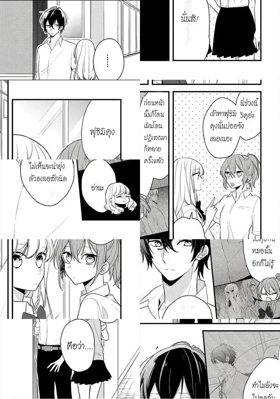 Houkago wa Kissaten de ตอนที่ 3 หน้า 3