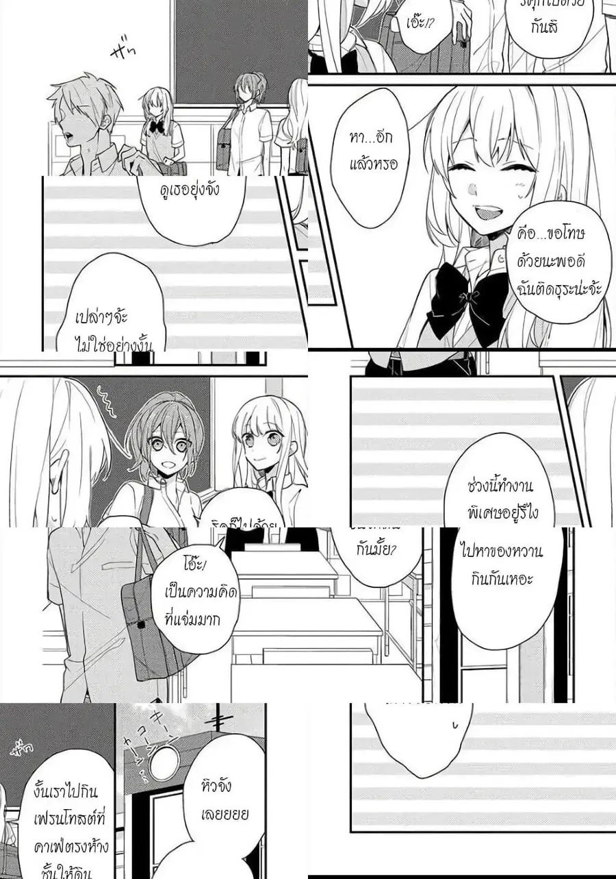 Houkago wa Kissaten de ตอนที่ 4 หน้า 2