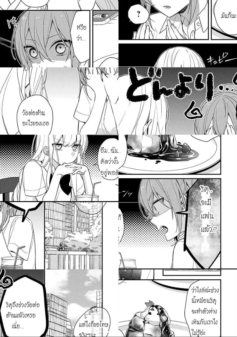 Houkago wa Kissaten de ตอนที่ 4 หน้า 3