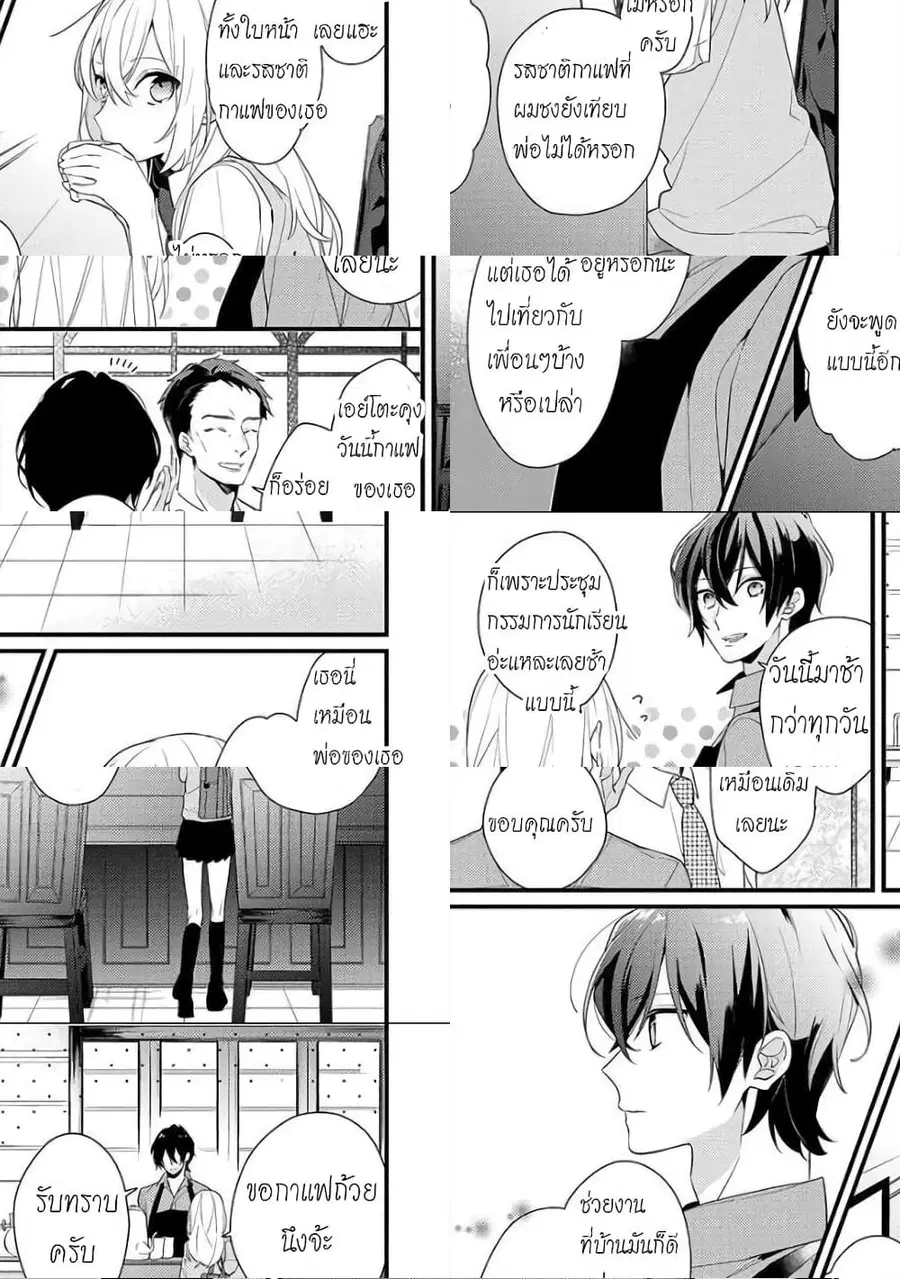 Houkago wa Kissaten de ตอนที่ 5 หน้า 3