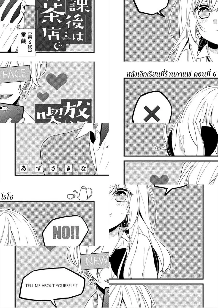 Houkago wa Kissaten de ตอนที่ 6 หน้า 1