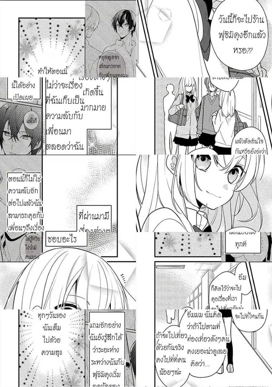 Houkago wa Kissaten de ตอนที่ 6 หน้า 2