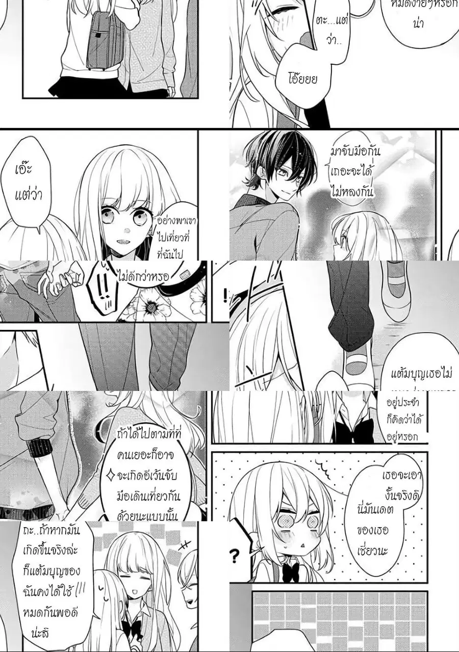 Houkago wa Kissaten de ตอนที่ 6 หน้า 3