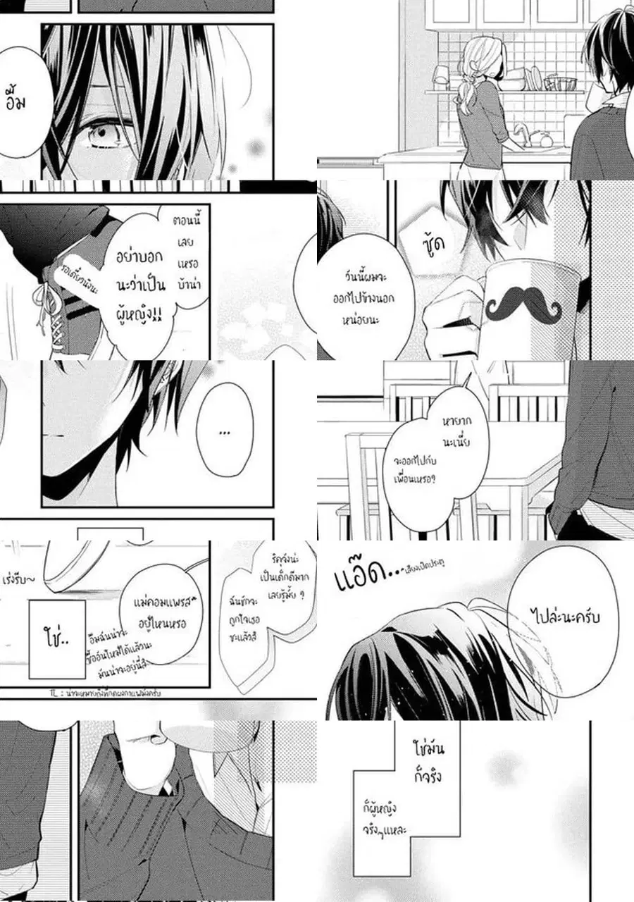Houkago wa Kissaten de ตอนที่ 7 หน้า 1