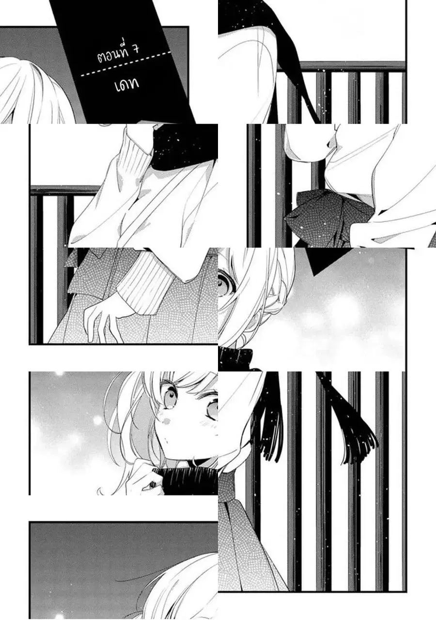 Houkago wa Kissaten de ตอนที่ 7 หน้า 2