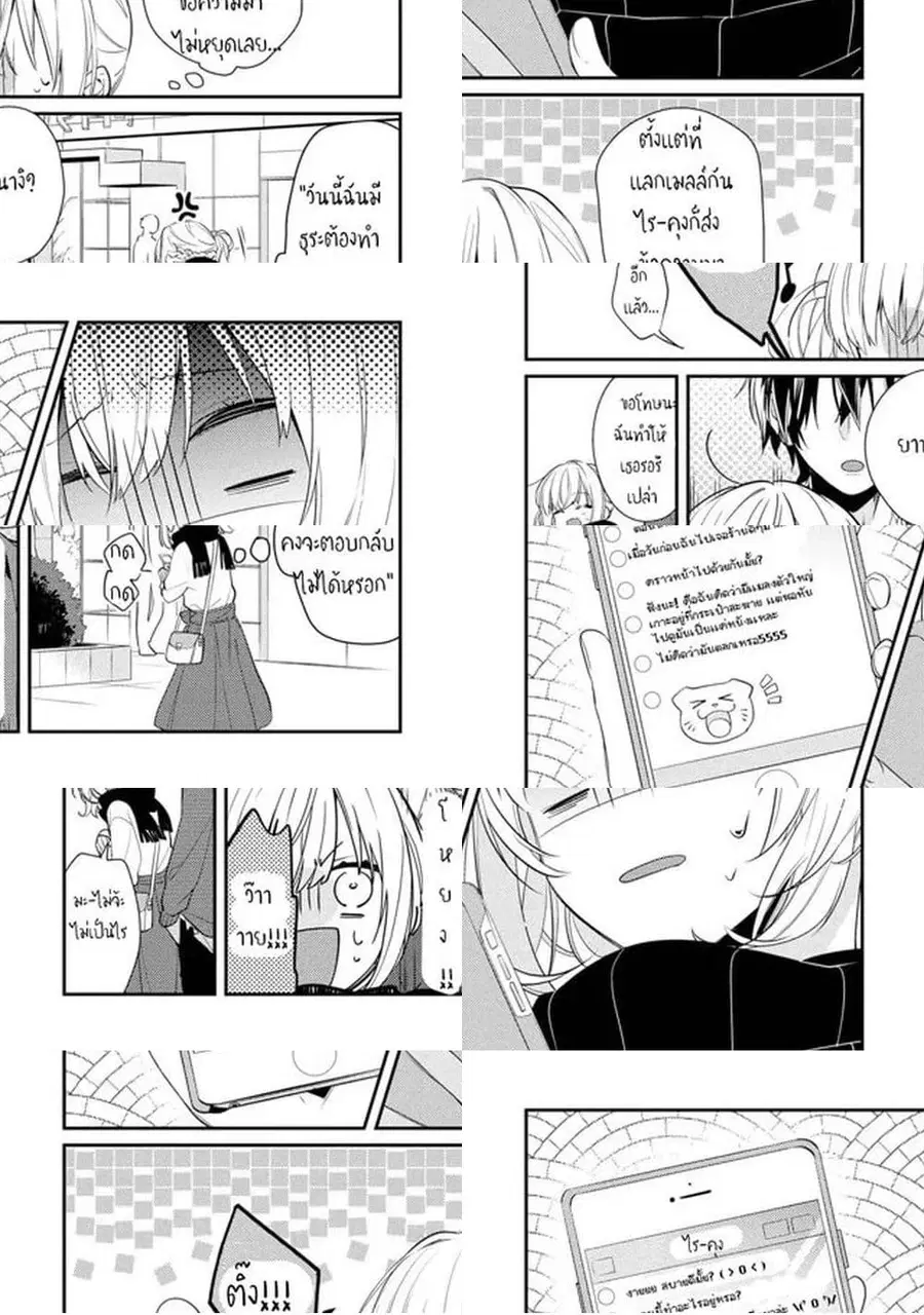 Houkago wa Kissaten de ตอนที่ 7 หน้า 3