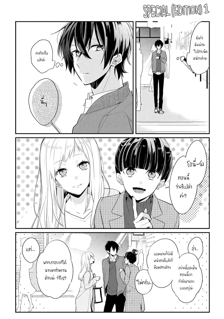 Houkago wa Kissaten de ตอนที่ 7.25 หน้า 1