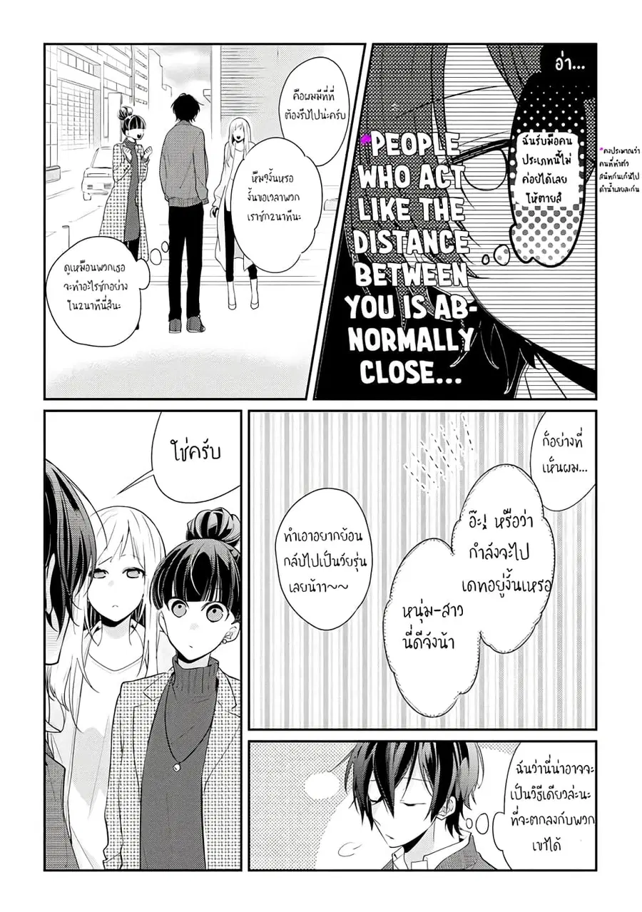 Houkago wa Kissaten de ตอนที่ 7.25 หน้า 2