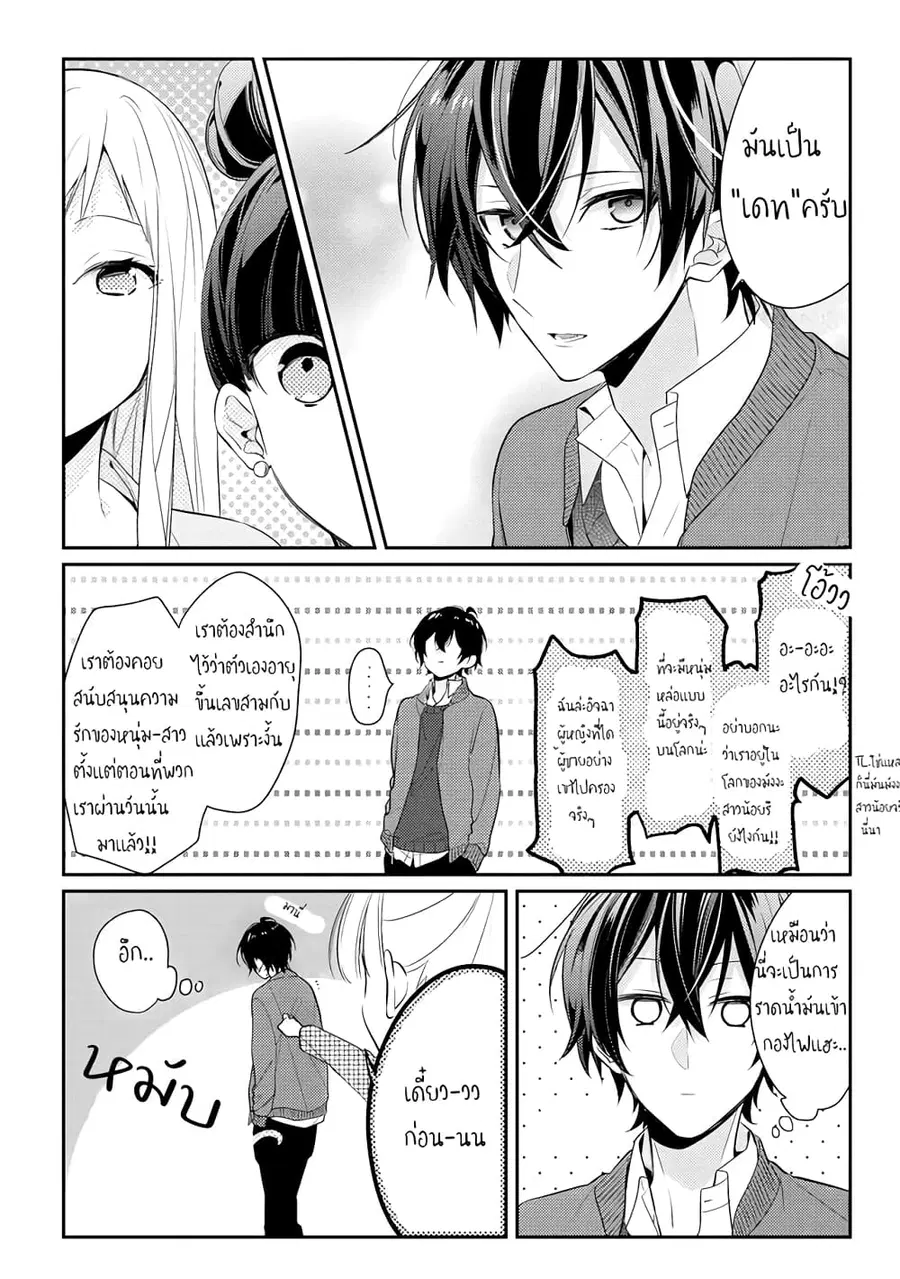 Houkago wa Kissaten de ตอนที่ 7.25 หน้า 3