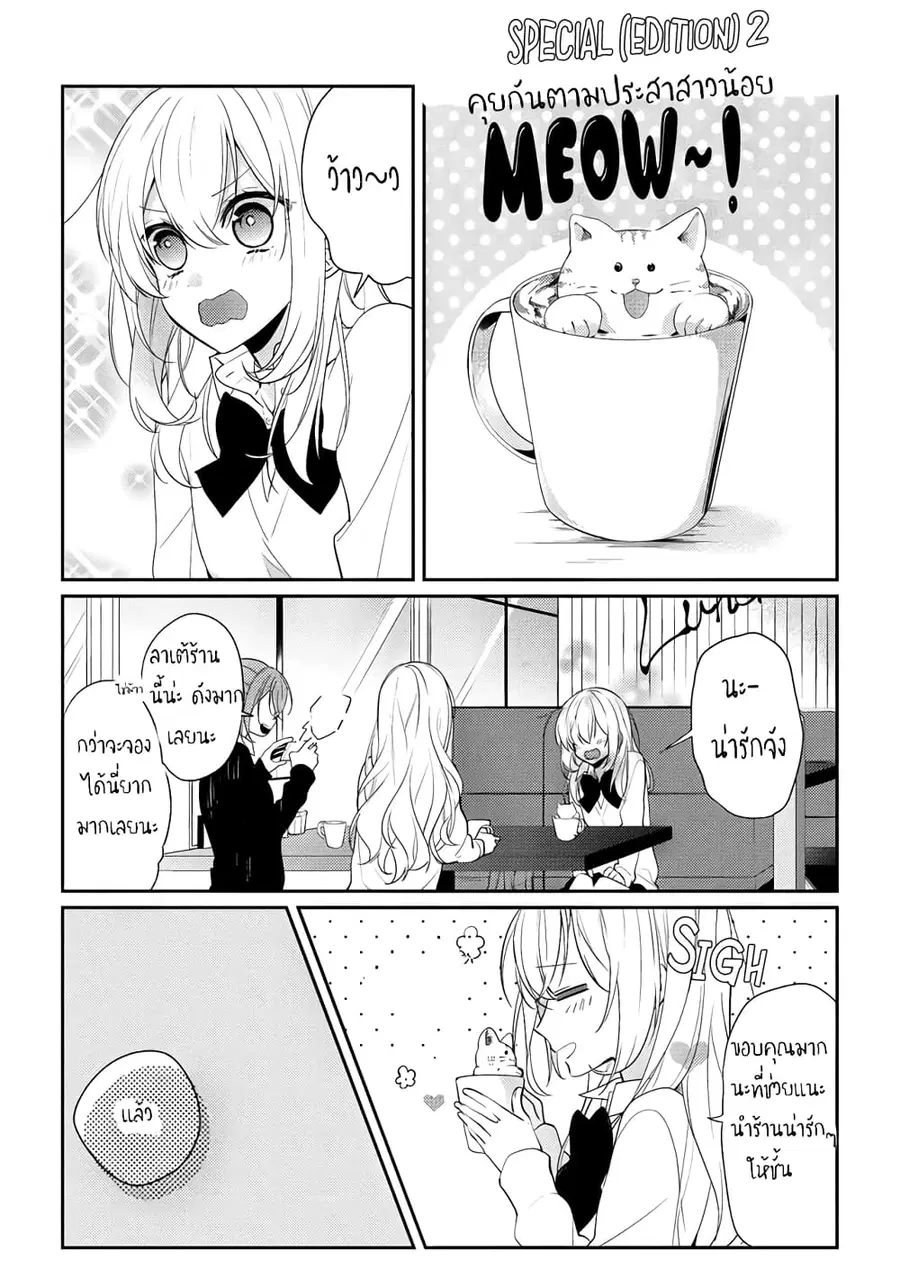 Houkago wa Kissaten de ตอนที่ 7.5 หน้า 1